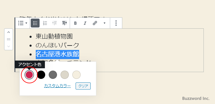 項目のテキストに太字や文字色などの書式を設定する(6)