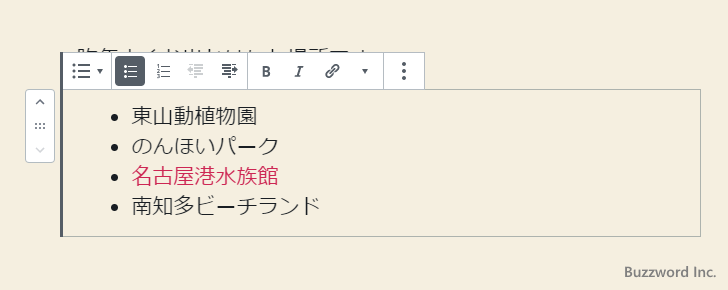 項目のテキストに太字や文字色などの書式を設定する(7)