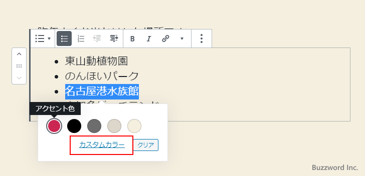 項目のテキストに太字や文字色などの書式を設定する(8)