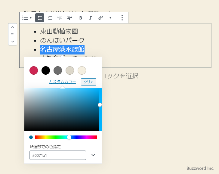 項目のテキストに太字や文字色などの書式を設定する(9)