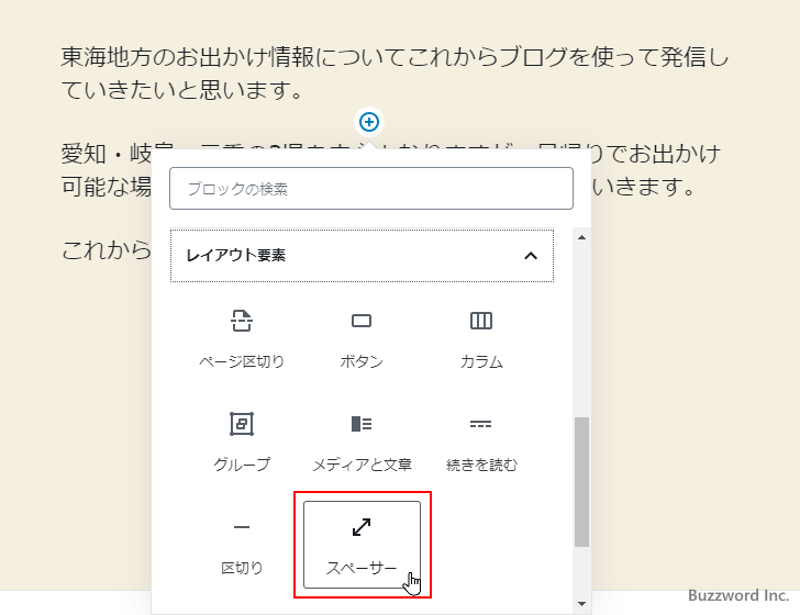 ブロックとブロックの間の間隔を調整する(4)