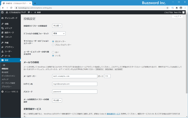 ブロックエディタと旧エディタを切り替えて使用する(2)