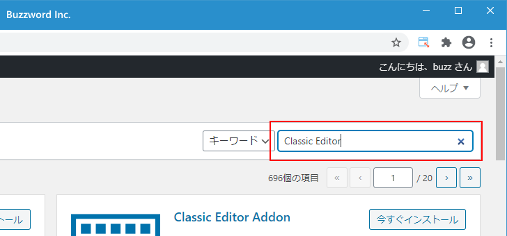 Classic Editorプラグインのインストールと有効化(3)