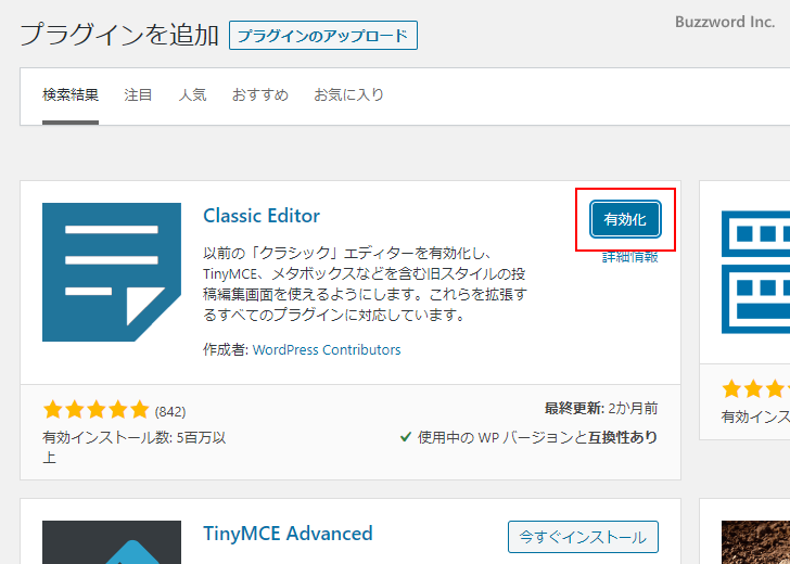 Classic Editorプラグインのインストールと有効化(5)