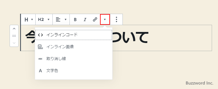 テキストに文字色などの書式を設定する(2)