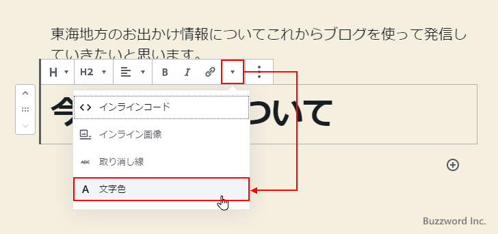 テキストに文字色などの書式を設定する(3)