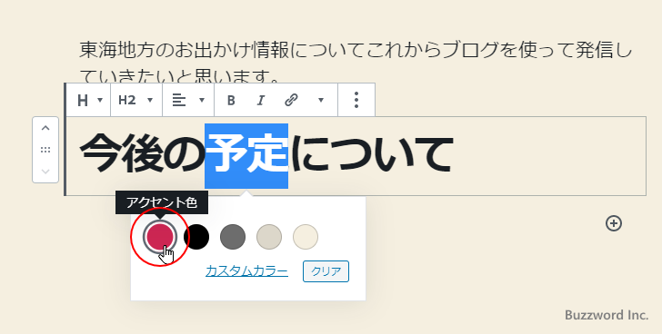 テキストに文字色などの書式を設定する(4)