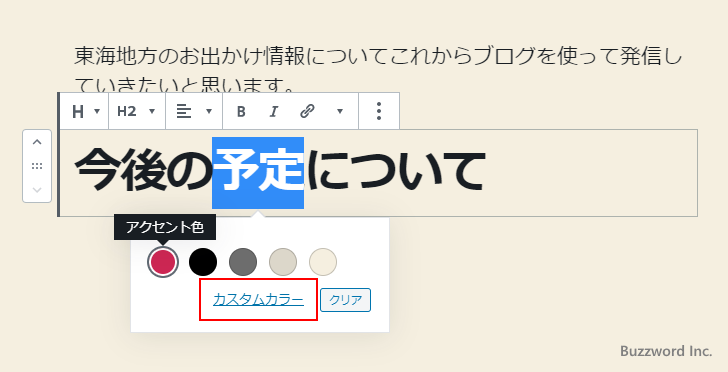 テキストに文字色などの書式を設定する(6)