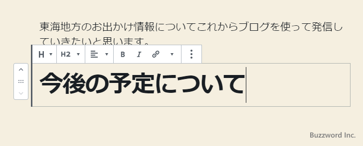 見出しを追加する(5)