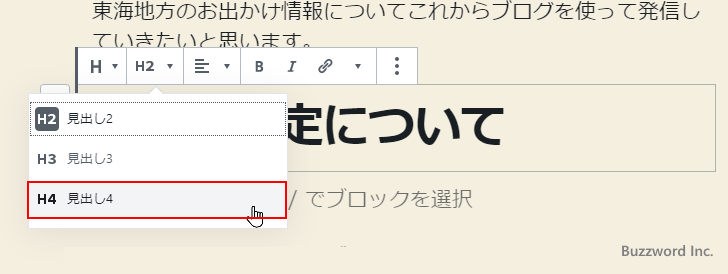 見出しの種類を選択する(2)