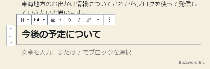 見出しの種類を選択する(3)