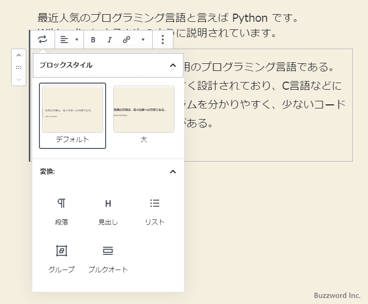 ブロックタイプまたはスタイルを変更(2)