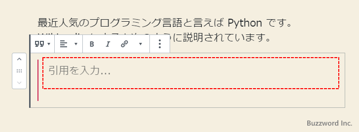 引用ブロックを追加する(4)