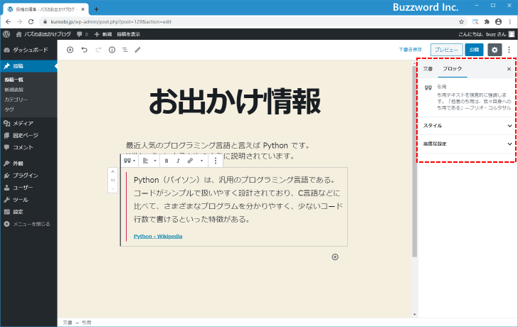 引用ブロックのサイドバーオプション(1)