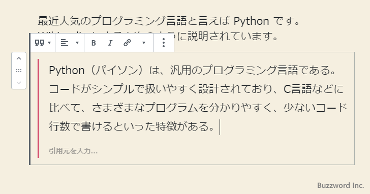 引用ブロックを追加する(5)