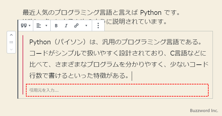 引用ブロックを追加する(6)