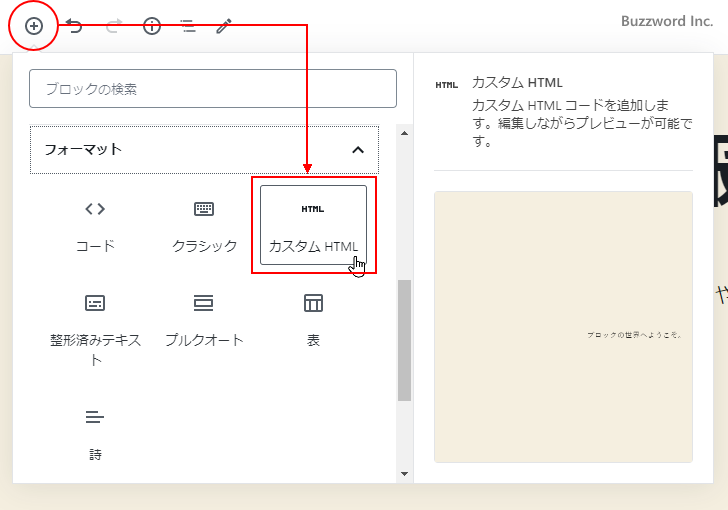 カスタムHTMLブロックを追加する(1)