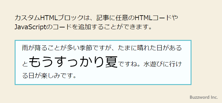 カスタムHTMLブロックを追加する(5)