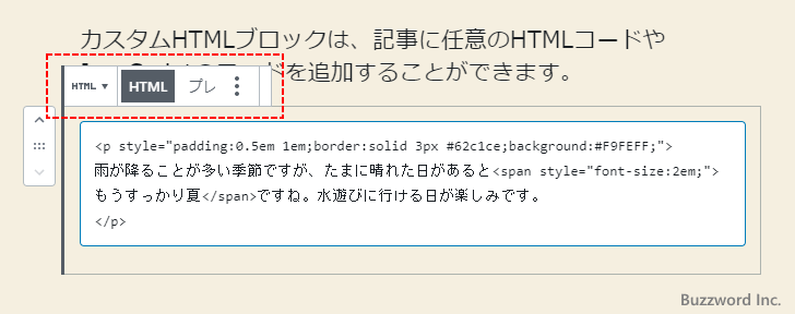 カスタムHTMLブロックのツールバーオプション(1)