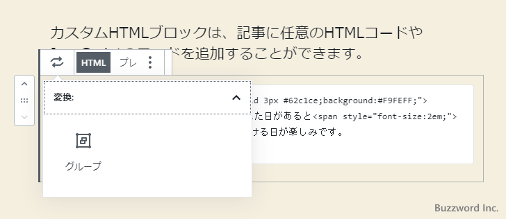 ブロックタイプまたはスタイルを変更(2)