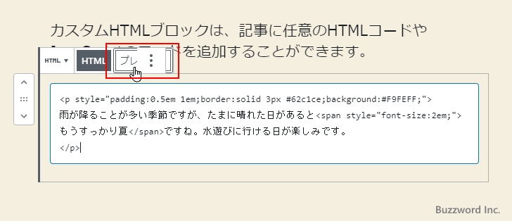 プレビューおよびHTML(1)