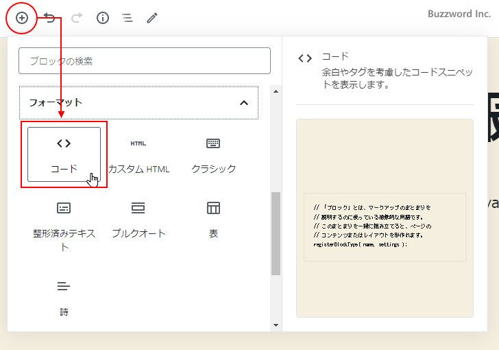 コードブロックを追加する(1)