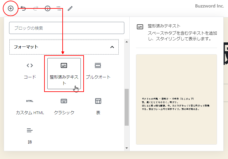 整形済みテキストブロックを追加する(1)