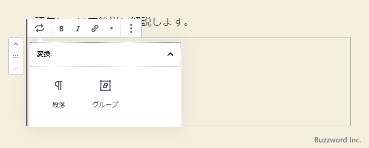 ブロックタイプまたはスタイルを変更(2)