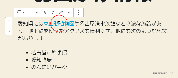 設定したリンクを解除する(1)