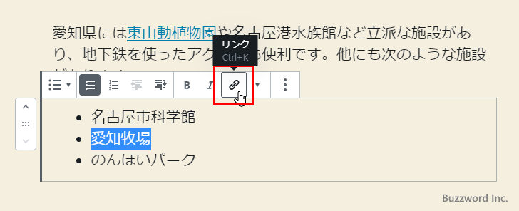 ブログ内の他の記事へリンクを設定する(1)