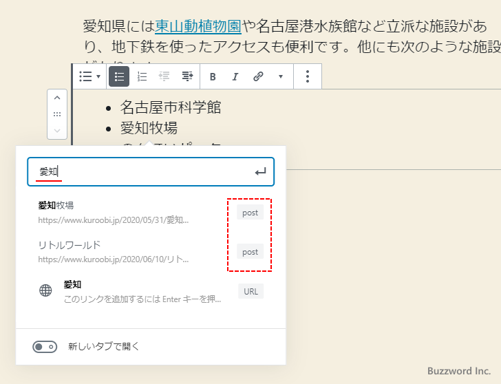 ブログ内の他の記事へリンクを設定する(3)