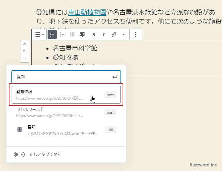 ブログ内の他の記事へリンクを設定する(4)