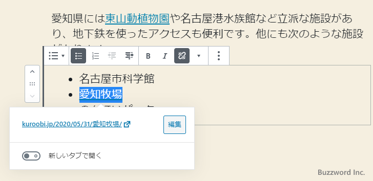 ブログ内の他の記事へリンクを設定する(5)