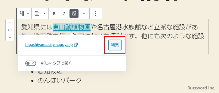 リンク先のURLを編集する(2)