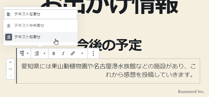 テキストの配置を設定する(10)