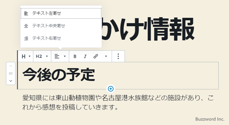 テキストの配置を設定する(3)