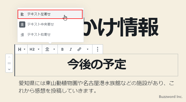 テキストの配置を設定する(8)