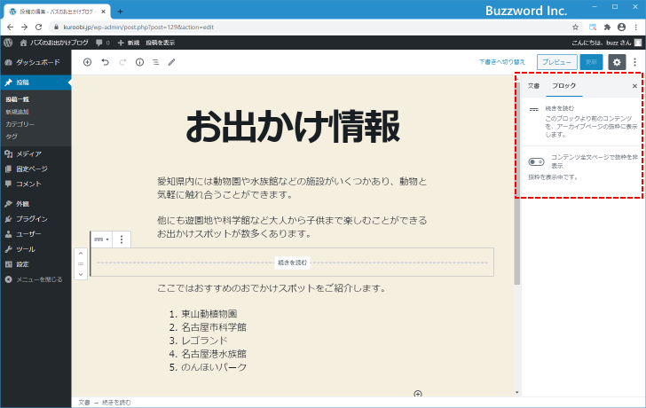 続きを読むブロックのサイドバーオプション(1)