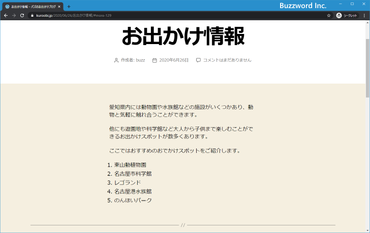 コンテンツ全文ページで抜粋を非表示(2)