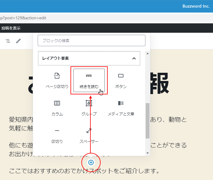 Wordpress 続きを読むブロック