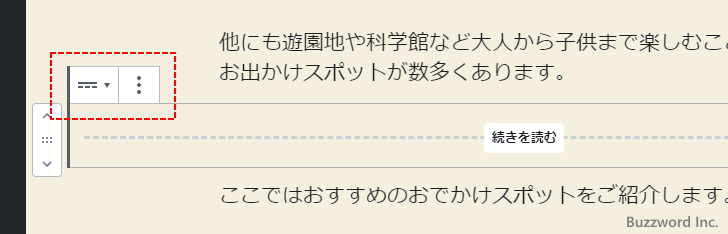 続きを読むブロックのツールバーオプション(1)