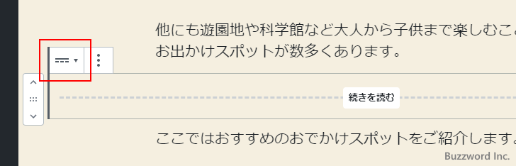 ブロックタイプまたはスタイルを変更(1)