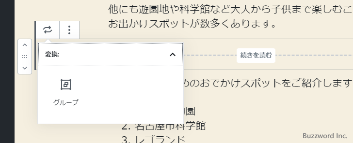 ブロックタイプまたはスタイルを変更(2)