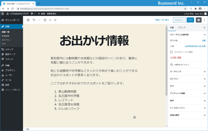 設定をしていない場合にどのように表示されるのか(1)