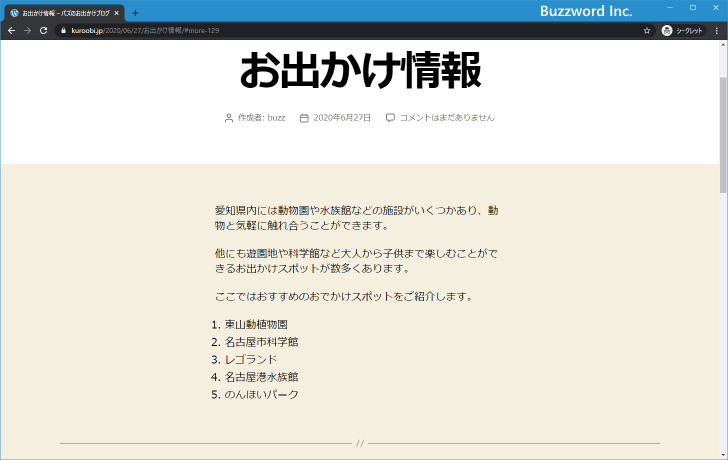 「続きを読む」を設定する(6)