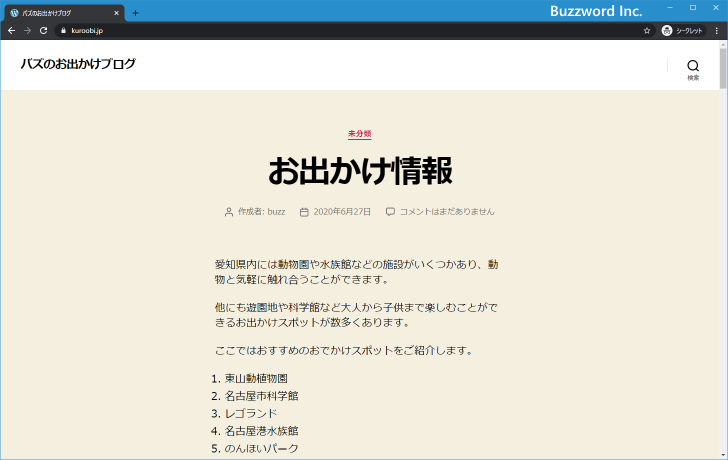 設定をしていない場合にどのように表示されるのか(2)