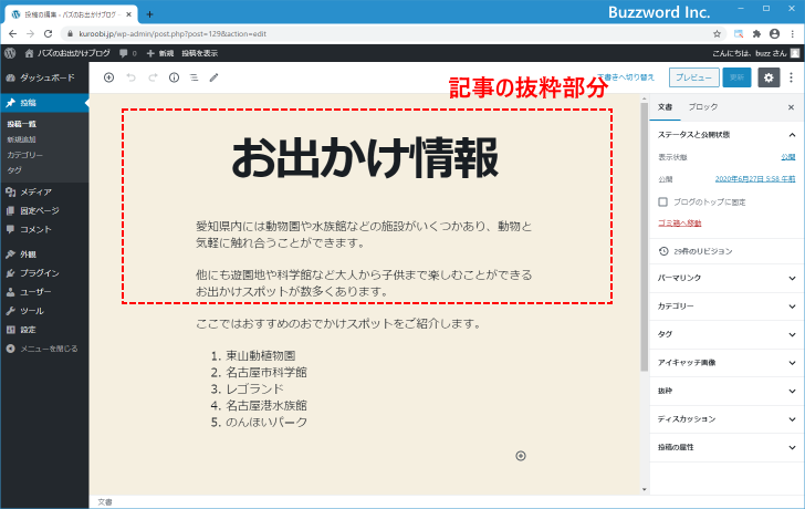 「続きを読む」を設定する(1)