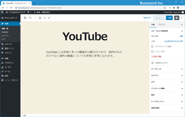 YouTubeの動画を埋め込む(1)