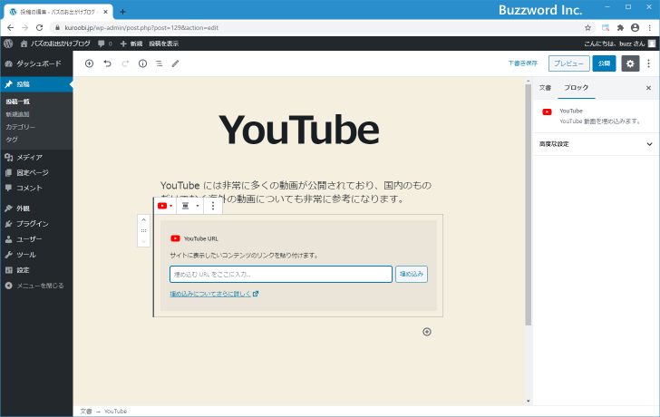 YouTubeの動画を埋め込む(3)