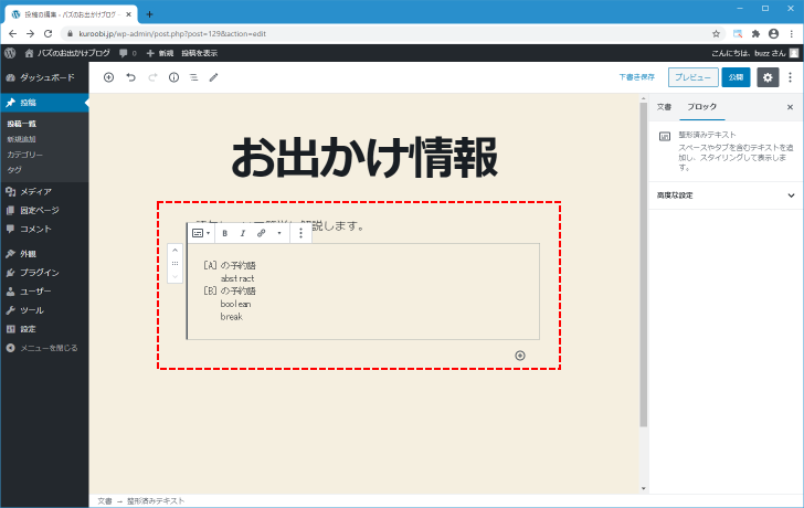 整形済みテキストブロック(1)